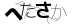 CAPTCHA
